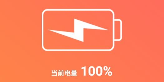 電池手機(jī)管家app安卓版