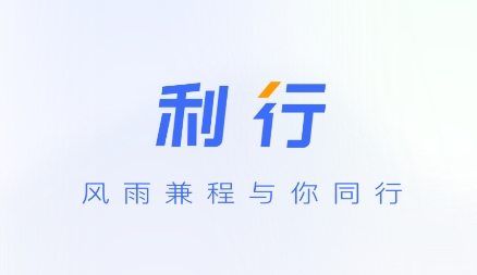利行司機(jī)版下載