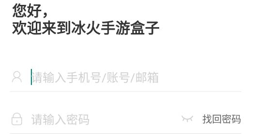 冰火游戲盒最新版