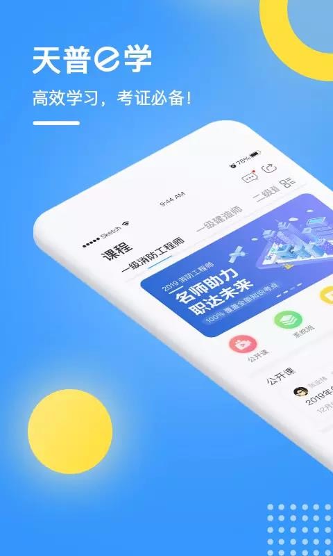 天普e學