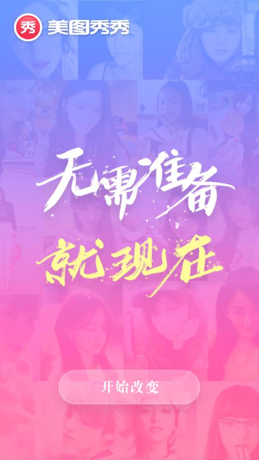 美圖秀秀2016年舊版6.0