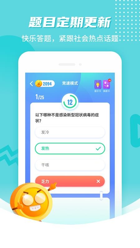歡樂答題