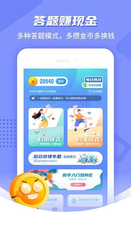 歡樂答題