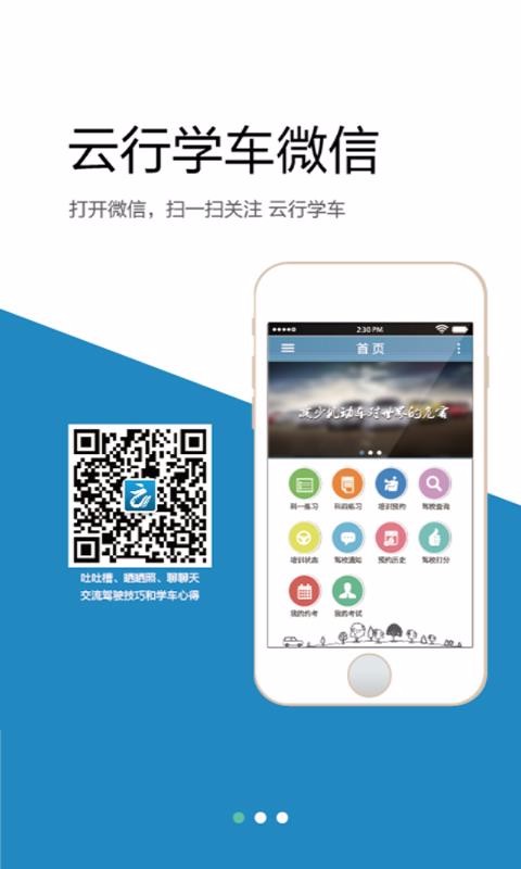 云行學(xué)車