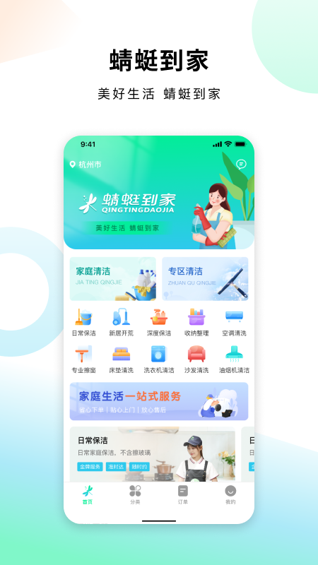 蜻蜓到家app最新版