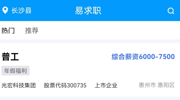 易求職app安卓版