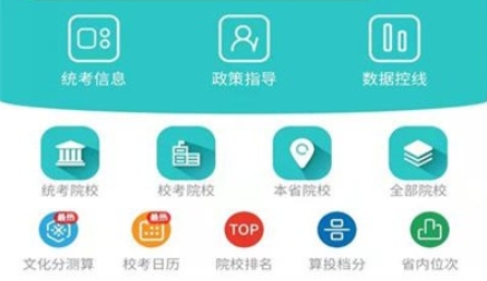 藝考志愿寶app下載