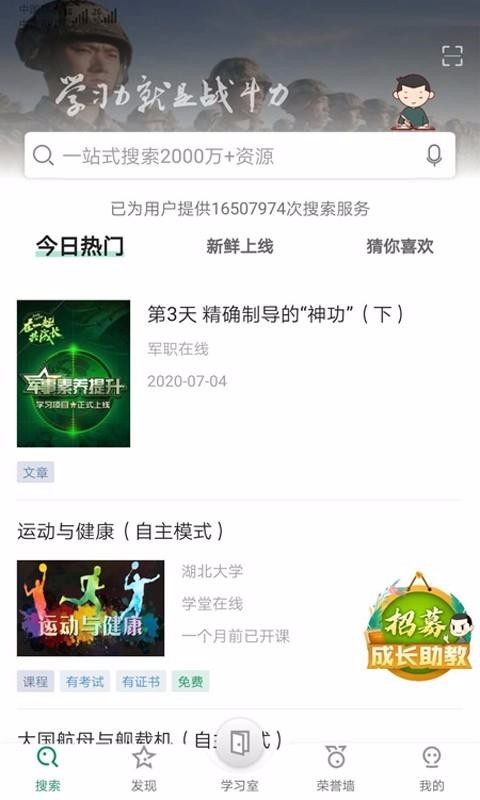 軍職在線