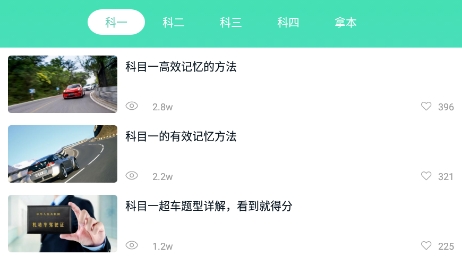 考車寶典app安卓版