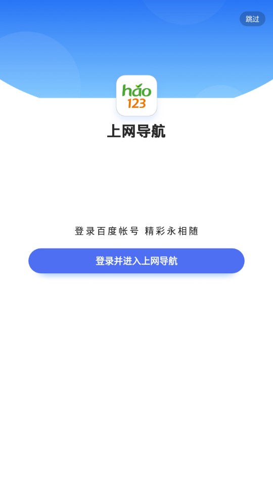 hao123上網(wǎng)導(dǎo)航手機版