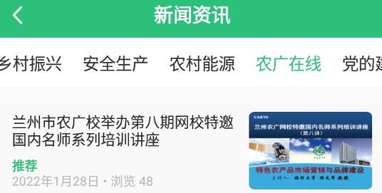 蘭州農(nóng)廣app手機(jī)版
