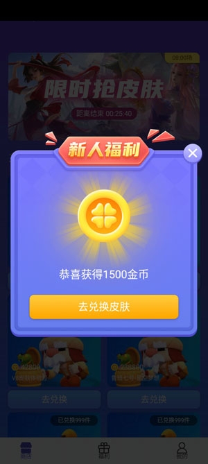 換膚達(dá)人免費(fèi)領(lǐng)皮膚app安卓版