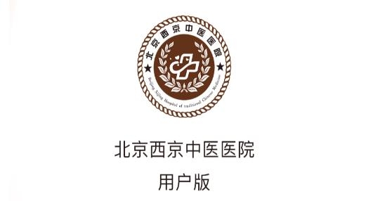 西京醫(yī)院網(wǎng)上預(yù)約掛號(hào)官方版