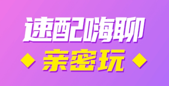 甜蜜陌約app最新版