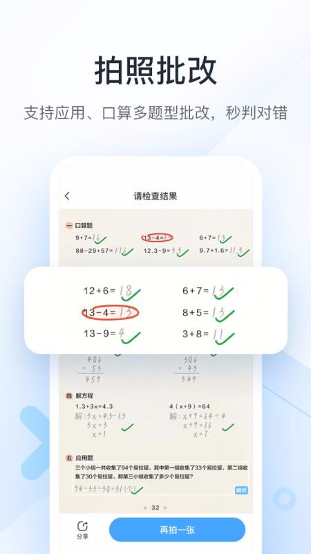 作業(yè)幫口算