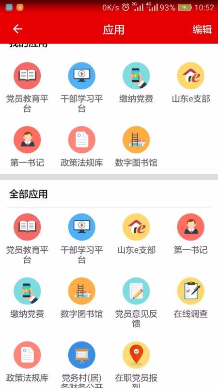 燈塔黨建在線