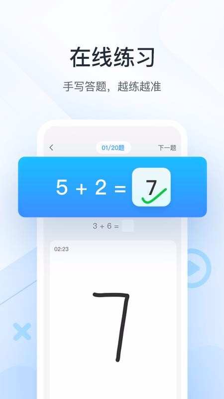 作業(yè)幫口算