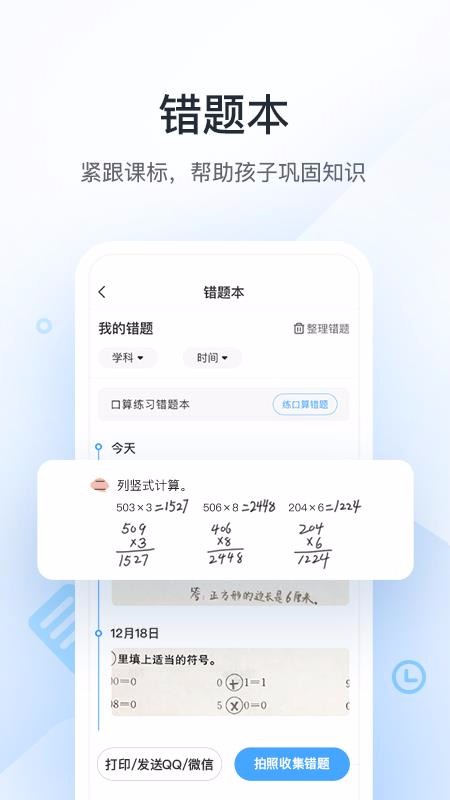 作業(yè)幫口算