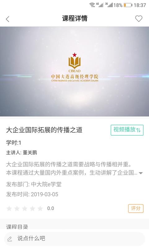 中大院e學(xué)堂