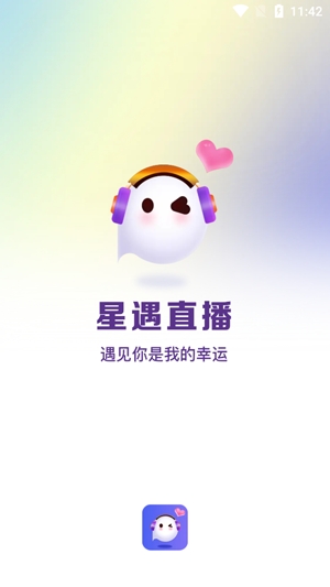 星遇直播app官方版