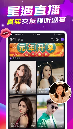 星遇直播app官方版