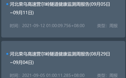 隧道運(yùn)營(yíng)監(jiān)測(cè)app手機(jī)版