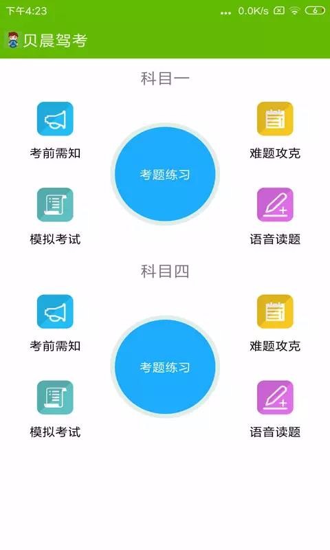 快樂駕考