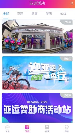 杭州亞運(yùn)會E-Sports app安卓版