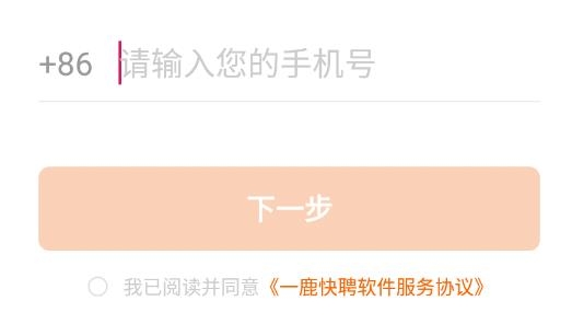 一鹿快聘安卓版