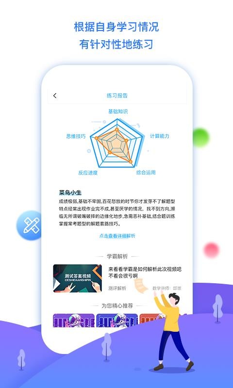 學(xué)魁榜