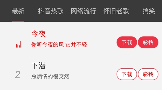 樂酷鈴聲app官方版