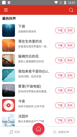 樂酷鈴聲app官方版