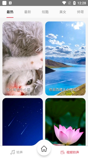 樂酷鈴聲app官方版