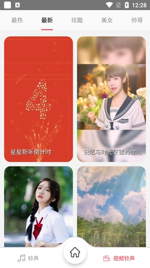 樂酷鈴聲app官方版