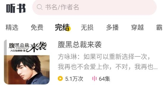 免費(fèi)聽書神器app官方下載