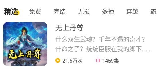 免費(fèi)聽書神器app官方下載