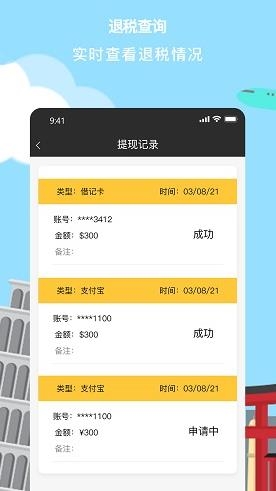 游稅寶app最新版