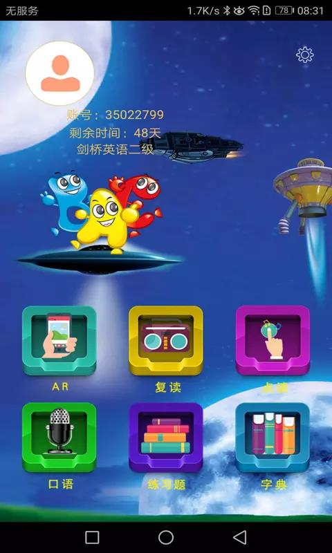 劍橋少兒英語