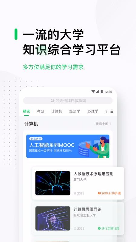 中國(guó)大學(xué)MOOC