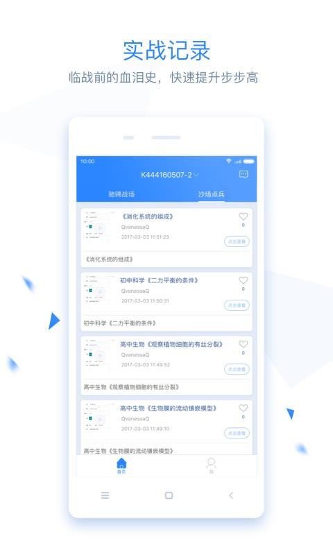 面試君