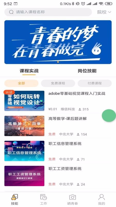 山西校企通