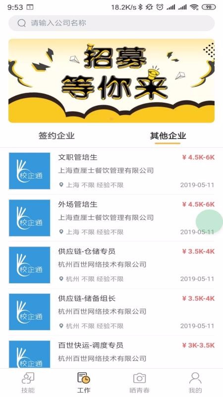 山西校企通