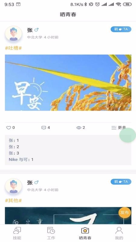山西校企通