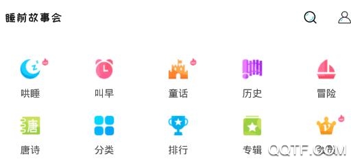 睡前故事會(huì)app手機(jī)版