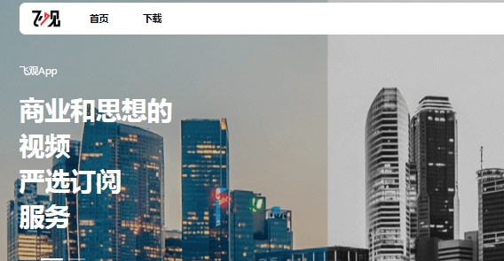 飛觀一款移動設備應用手機版