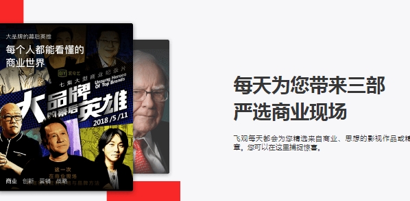 飛觀一款移動設備應用手機版