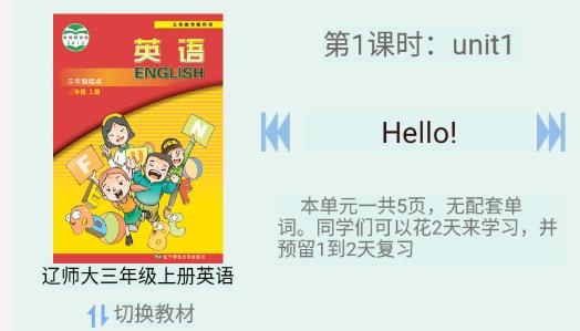 遼師大英語點(diǎn)讀app最新版