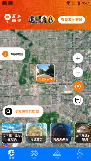 3D街景全景地圖app官方版