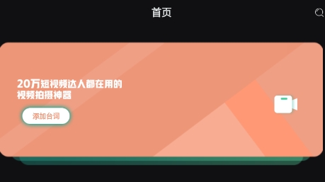 詞現(xiàn)提詞器安卓版