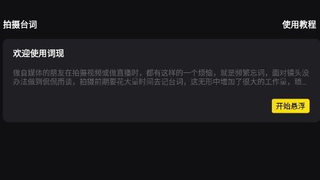 詞現(xiàn)提詞器安卓版